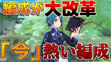 【原神】本国行秋「最強編成TOP5」圧倒的におすすめ編成です【解説攻略】チャスカ/オロルン/リークなし/ナヒーダ/超開花/往生夜行