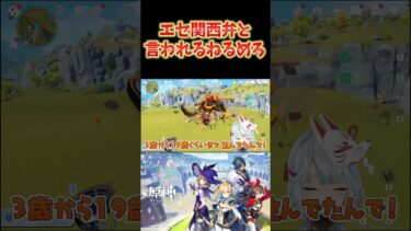 【原神】生まれも育ちも関西人なねるめろだが、普段関西弁があまり出ない理由。  #ねるめろ切り抜き #ねるめろ #原神