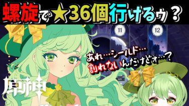 【#原神 】螺旋12層と12層のミルクレープと時々香坂【#vtuber #新人vtuber #螺旋  】