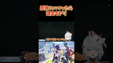 【原神】時は金なり。原神に時間を使っている人は、課金するのもアリだと思うよ。  #ねるめろ切り抜き #ねるめろ #原神