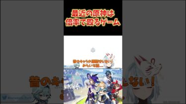 【原神】最近、元素反応というより倍率で殴るゲームになってる原神。 #ねるめろ切り抜き #ねるめろ #原神