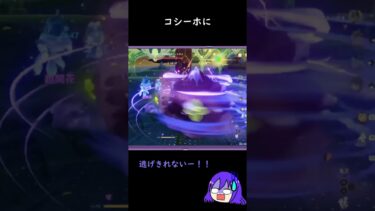 【原神/Genshin あるある】イベント『争覇の宴』でコシーホにひかれて戦闘不能になる【Vtuber 星影夕 】 #shorts