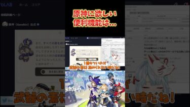 【原神】どんどん便利になっている原神だが、他ゲーにある原神にほしい便利機能は… #ねるめろ切り抜き #ねるめろ #原神