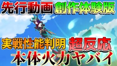 【原神】5.2　チャスカ火力ヤバすぎ!? 戦闘詳細判明！(聖遺物/武器/モチーフ/編成)【解説攻略】鍾離/ヌヴィレット/リークなし/　#先行プレイ　#創作体験サーバー　マーヴィカ