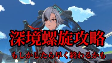 深境螺旋やってく【原神配信】