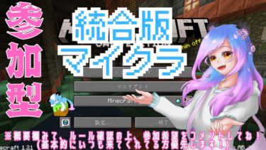 【統合版マイクラ】統合版やるか？いや後で原神やるかも！