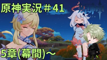 【原神】久しぶりにナタの様子を確認に行こう！！　原神実況#41【新人Vtuber　四月朔日　優夜】