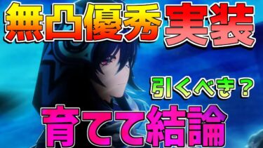 【原神】無凸オロルンは引くべきなのか？永久感電！実際に育てて評価！完凸は最強？(おすすめ凸/最強武器/最強編成/聖遺物)【解説攻略】マーヴィカ/鍾離/ヌヴィレット/リークなし