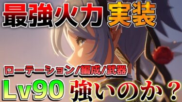 【鳴潮】ツバキは最強キャラ!?評価や育成法を解説！(性能/評価/武器/音骸/おすすめ凸)【めいちょう】ツバキ/リークなし/灯灯/1.4アプデ/リナシータ/散華