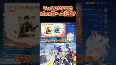 【原神】Ver5.2のPUが最強アタッカーと最強サポーターなのは、Xbox勢への配慮説。 #ねるめろ切り抜き #ねるめろ #原神