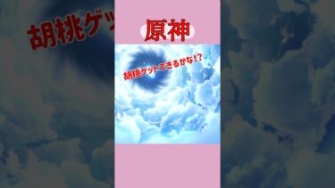 ［原神］胡桃をお迎えしたい！何連でいけるかな！？✨〜たまに原神やってます〜【UNAGI_ch】#ゲーム実況 #ゲーム配信 #女実況者 #原神