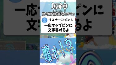 原神の便利な機能を教えてもらうVTuber #shorts #えい海遊中 #vtuber #ゲーム実況 #原神 #雑談 #genshin #genshinimpact #切り抜き #便利 #機能