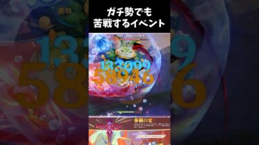 【原神】ガチ勢でも苦戦するイベント？！#shorts