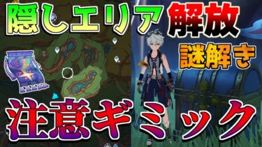 【原神】隠しエリア解放！「マリナルコ洞窟」謎解きに注意！【解説攻略】マーヴィカ/鍾離/ヌヴィレット/リークなし　赤曜石の欠片　豪華な宝箱　祈聖のエリクシル