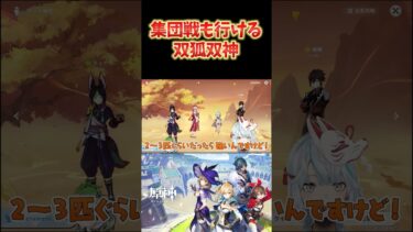 【原神】ナヒーダのおかげで実は集団戦も行ける、双狐双神というパーティ。 #ねるめろ切り抜き #ねるめろ #原神