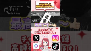 【#原神 】リサに対してセクハラ発言連発wwwwww #shorts #ゲーム実況 #先天性心臓病を持つvtuber