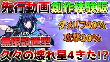 【原神】無限雷撃！「オロルン」久々にぶっ壊れ星4来た！凸も全部強い!?育成素材【解説攻略】鍾離/ヌヴィレット/リークなし　#先行プレイ　#創作体験サーバー　マーヴィカ　厄水の災い