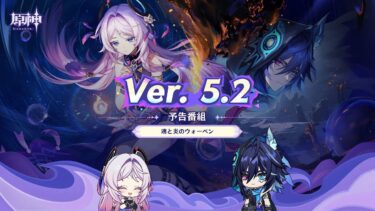 Ver.5.2「魂と炎のウォーベン」予告番組