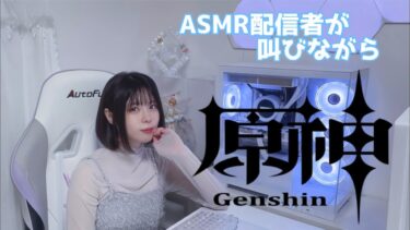 ゲーム実況⋆☾·̩͙꙳原神#2｜美少女大好きASMR配信者が叫びまくる原神