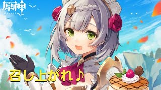 可愛いメイドさーん！ 神ゲー 【 原神 】実況プレイ