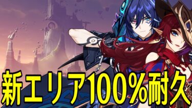 【原神】完凸チャスカ＆オロルンでナタ新エリア１００％探索配信！【Genshin Impact】