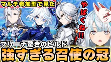 スコア40超の冠だと！？参加型で来た原神ガチ勢の聖遺物が異次元過ぎた【原神/切り抜き】