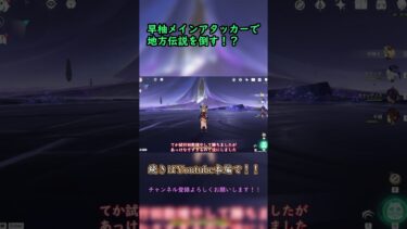 【原神】ナタの地方伝説（神骨の蛇姫）もずっと使ってる早柚とフリーナが頑張れば余裕！？　#原神  #genshinimpact  #hoyocreators  #早柚  #フリーナ  #shorts