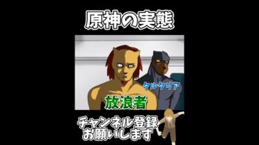 原神の実態#ゲーム #genshinimpact #原神 #shorts