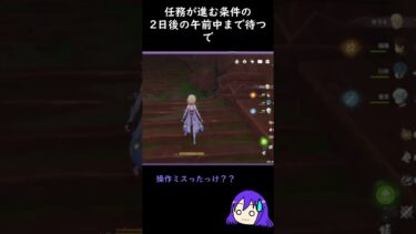 【原神/Genshin あるある】魔神任務第5章第３幕『すべては崇高な名の下に』にて２日後の午前中まで待つときに右往左往する【Vtuber 星影夕 切り抜き】 #shorts