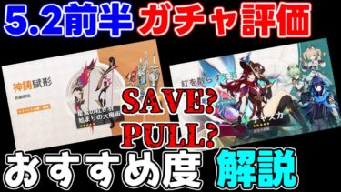 【原神】5.2前半優秀ガチャ！「チャスカ」「リネ」「オロルン」にスクロースも！無課金は絶対に引くべき？武器ガチャは悲惨？【解説攻略】マーヴィカ/チャスカリークなし/キャラガチャ/武器ガチャ