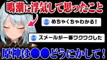 【原神】今の原神について思うところ、鳴潮をやって比べたところ【ねるめろ/切り抜き/原神切り抜き/実況】