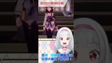 前回の魔神任務　淑女リベンジ回　#原神 #vtuber #ゲーム実況 #切り抜き