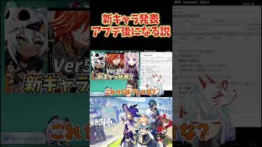 【原神】新キャラ発表が、今後はアプデ後に来る説。でもそっちの方が良いと思う。 #ねるめろ切り抜き #ねるめろ #原神