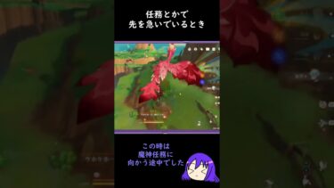 【原神/Genshin あるある】急いでいる時、NPCの助けを求める声を無視しがち【Vtuber 星影夕 切り抜き】 #shorts